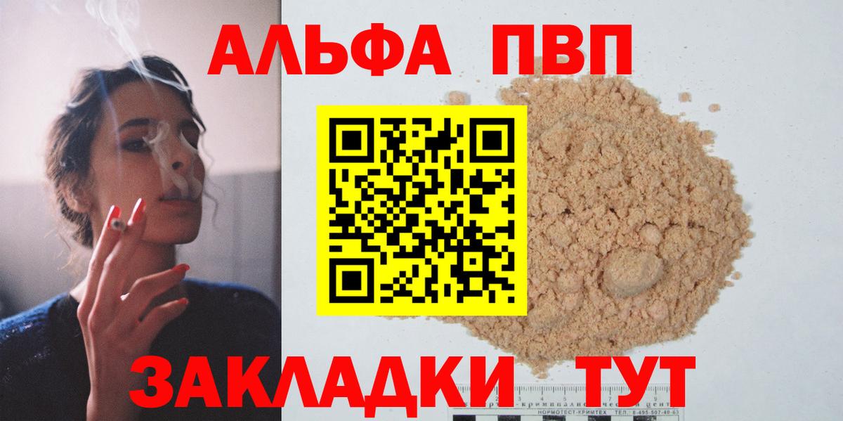 Alpha-PVP мука  Вход с VPN  Alpha-PVP  A-PVP СК КРИС  Сегежа  A PVP Соль 