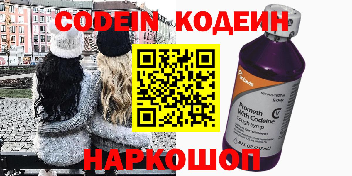 Codein Purple Drank Сегежа