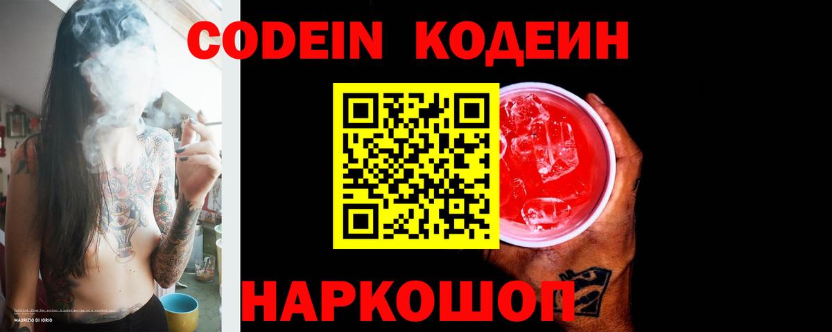 Codein Purple Drank  Вход с VPN  Сегежа 